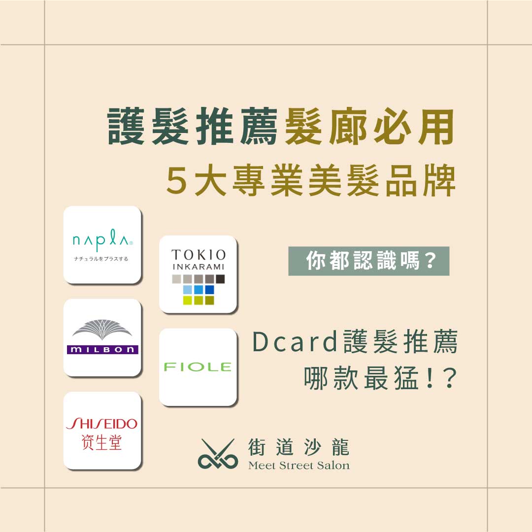 燙髮好壞關鍵一篇讓你懂台中燙髮推薦【CP值炸裂+回頭率80%】 - 街道沙龍